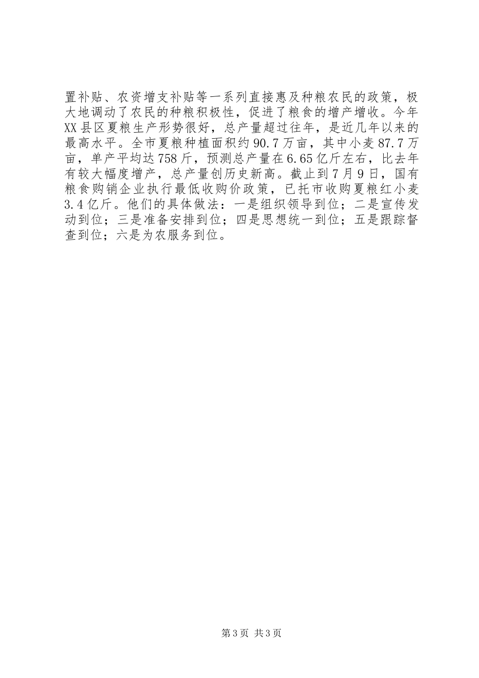 粮食局安全上半年总结（市）_第3页