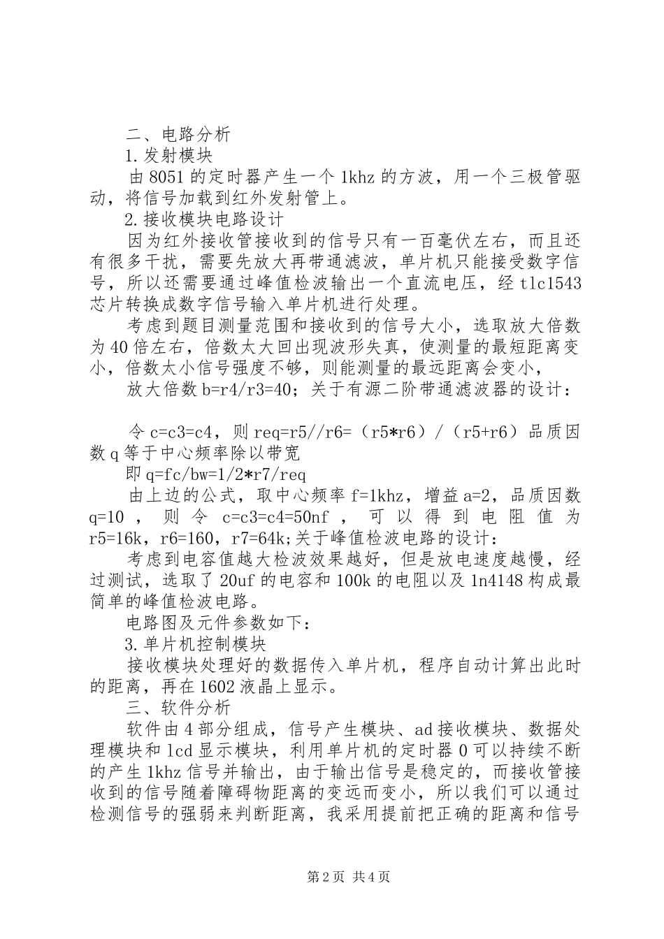 红外测距总结报告_第2页