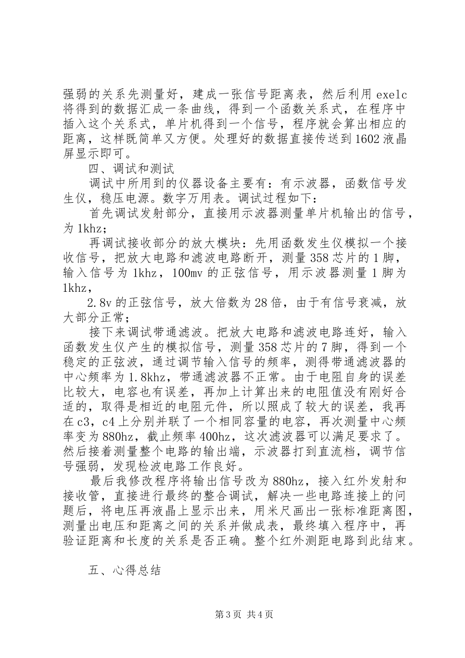 红外测距总结报告_第3页