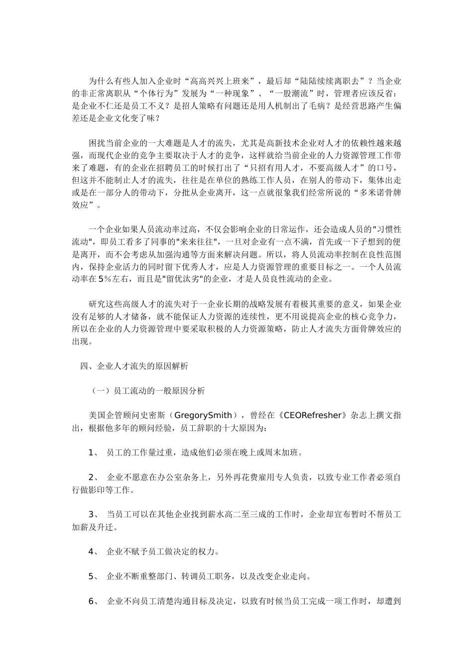 企业人才流失的原因解析_第2页