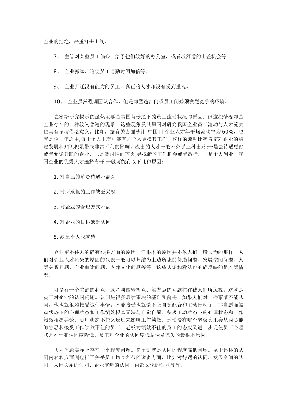 企业人才流失的原因解析_第3页