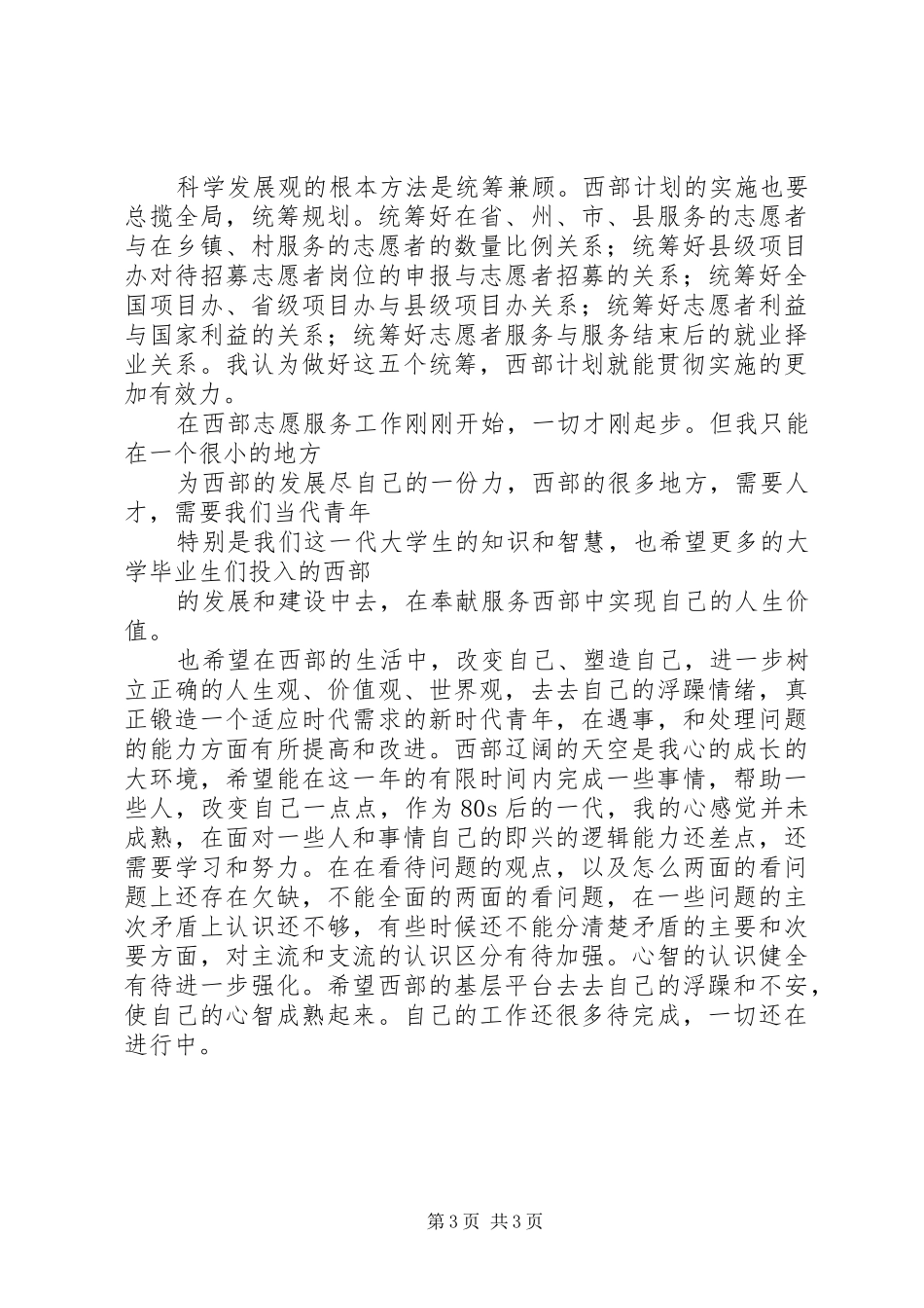 青年志基层体验工作月总结_第3页