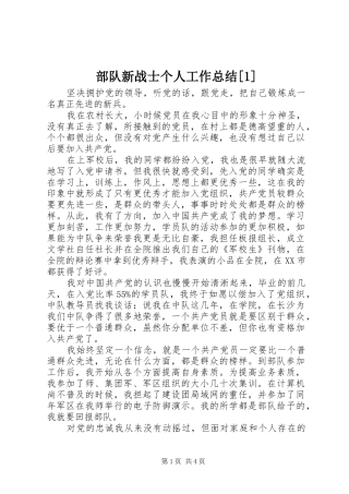 部队新战士个人工作总结[1]