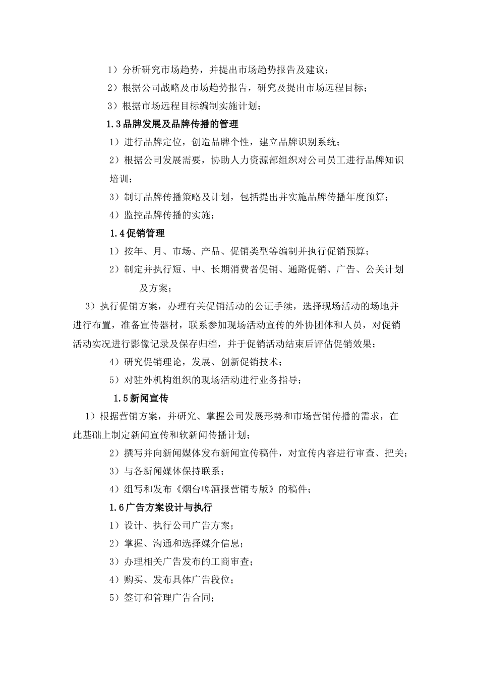 市场部职责与岗位设置说明_第2页