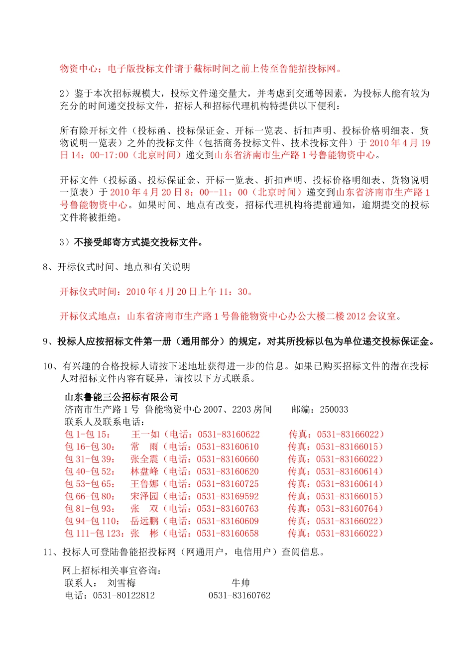 某集团集中规模招标采购招标公告_第3页