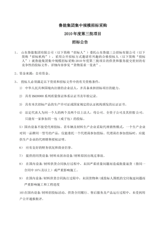 某集团集中规模招标采购招标公告