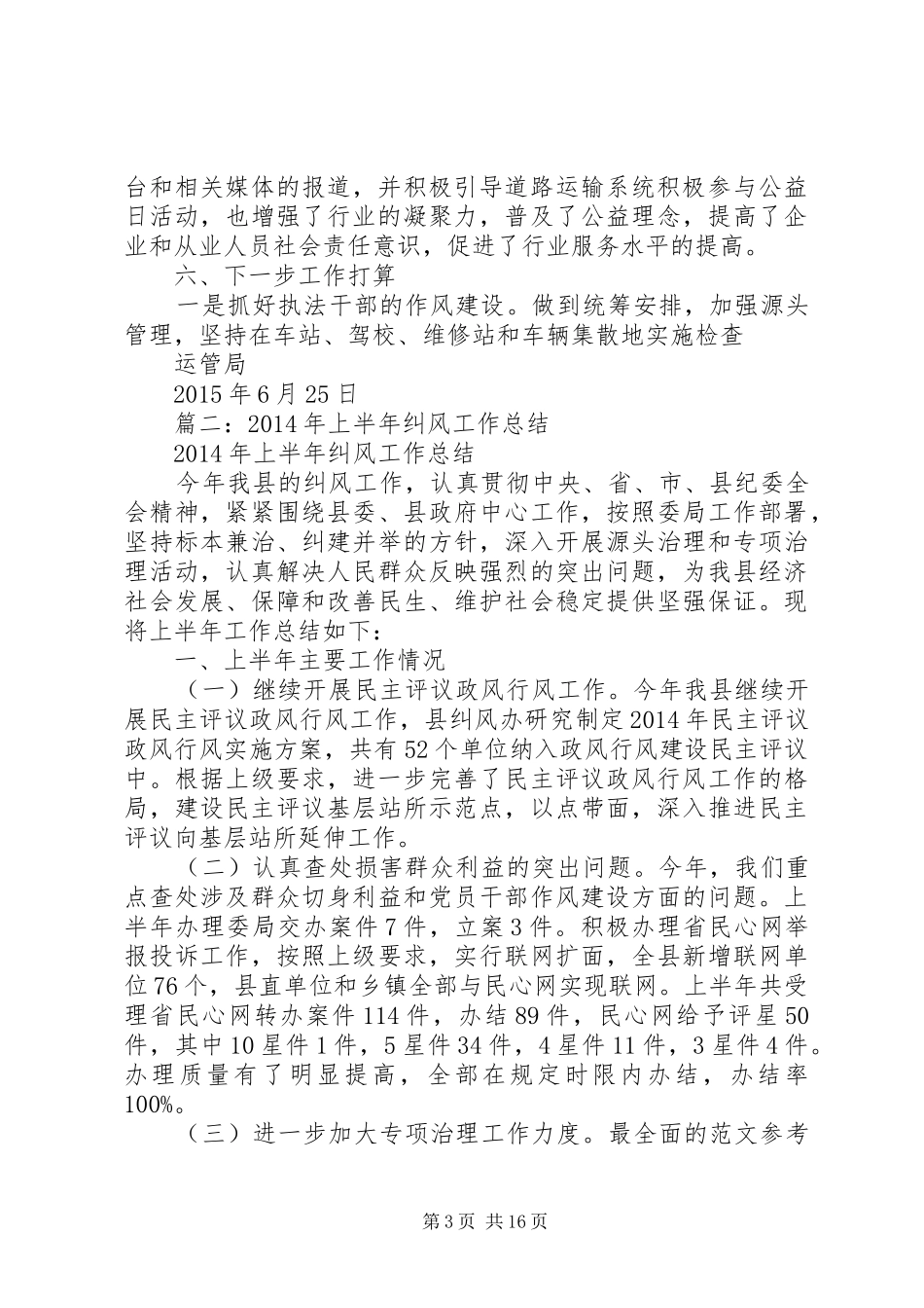 纠风工作个人总结_第3页