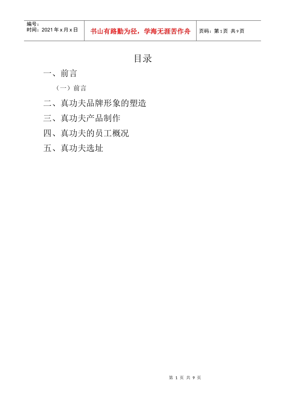某餐饮调查报告_第2页