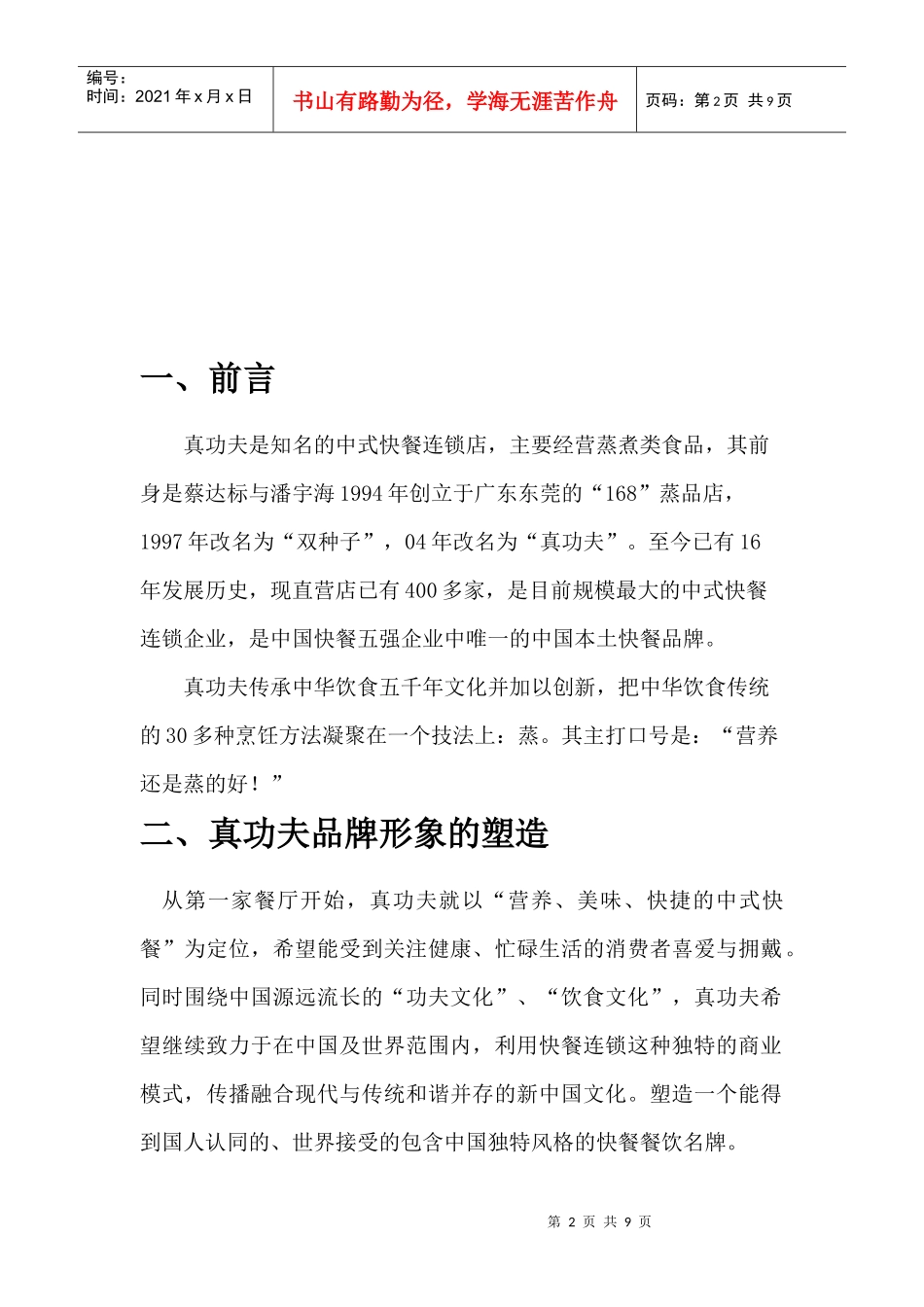 某餐饮调查报告_第3页