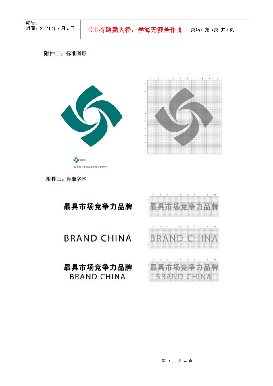 根据商务领域品牌评定与保护办法_第3页