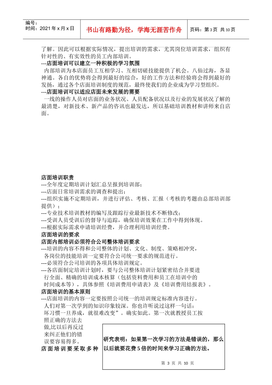 某连锁经营企业的培训手册_第3页