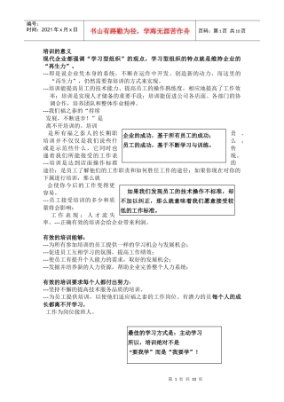 某连锁经营企业的培训手册