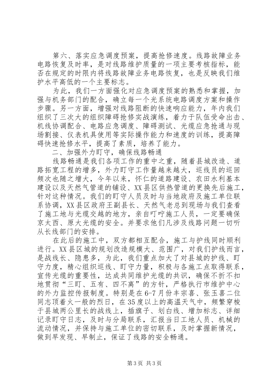 电信线务员年终小结_第3页