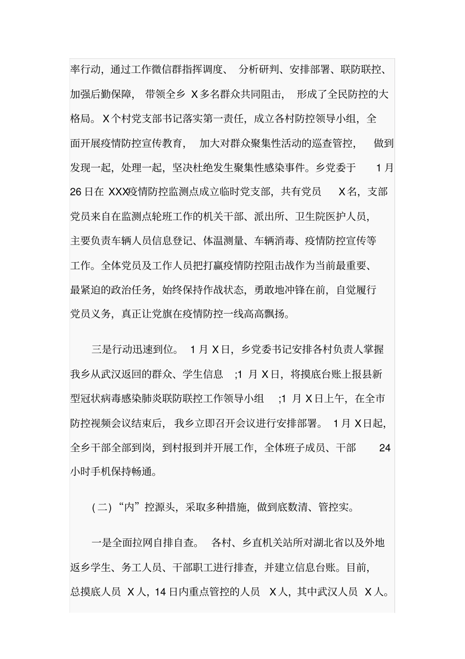 新冠肺炎疫情联防联控工作汇报和某县新冠肺炎疫情防控工作情况汇报范文合编_第2页