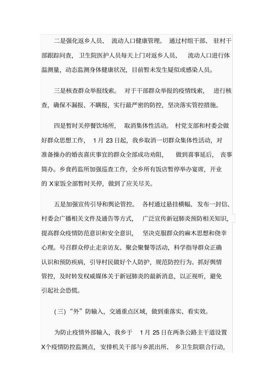 新冠肺炎疫情联防联控工作汇报和某县新冠肺炎疫情防控工作情况汇报范文合编_第3页