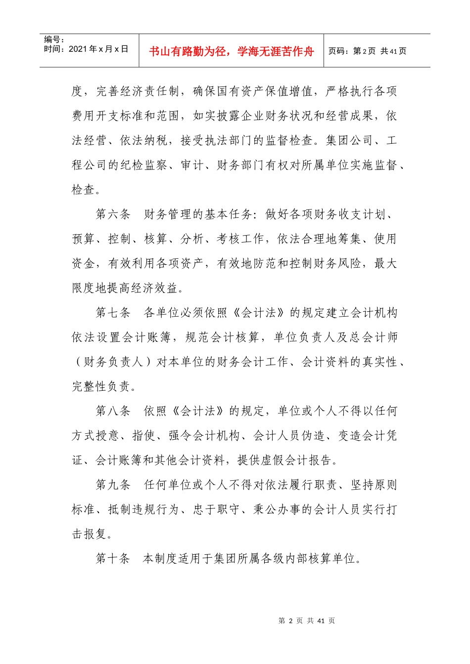 某集团有限公司财务管理控制制度_第2页