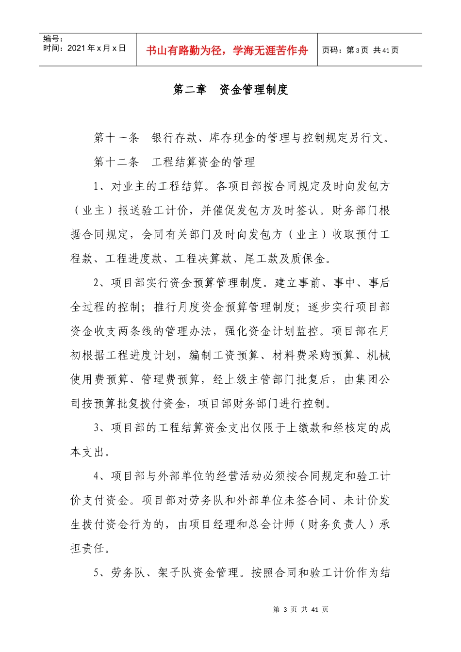 某集团有限公司财务管理控制制度_第3页