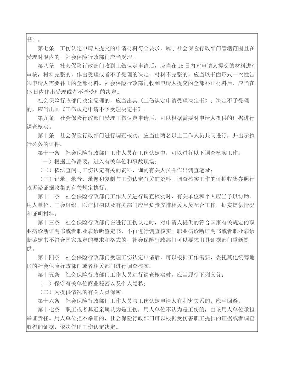 中华人民共和国人力资源和社会保障部令 第8号 工伤认定办法_第2页