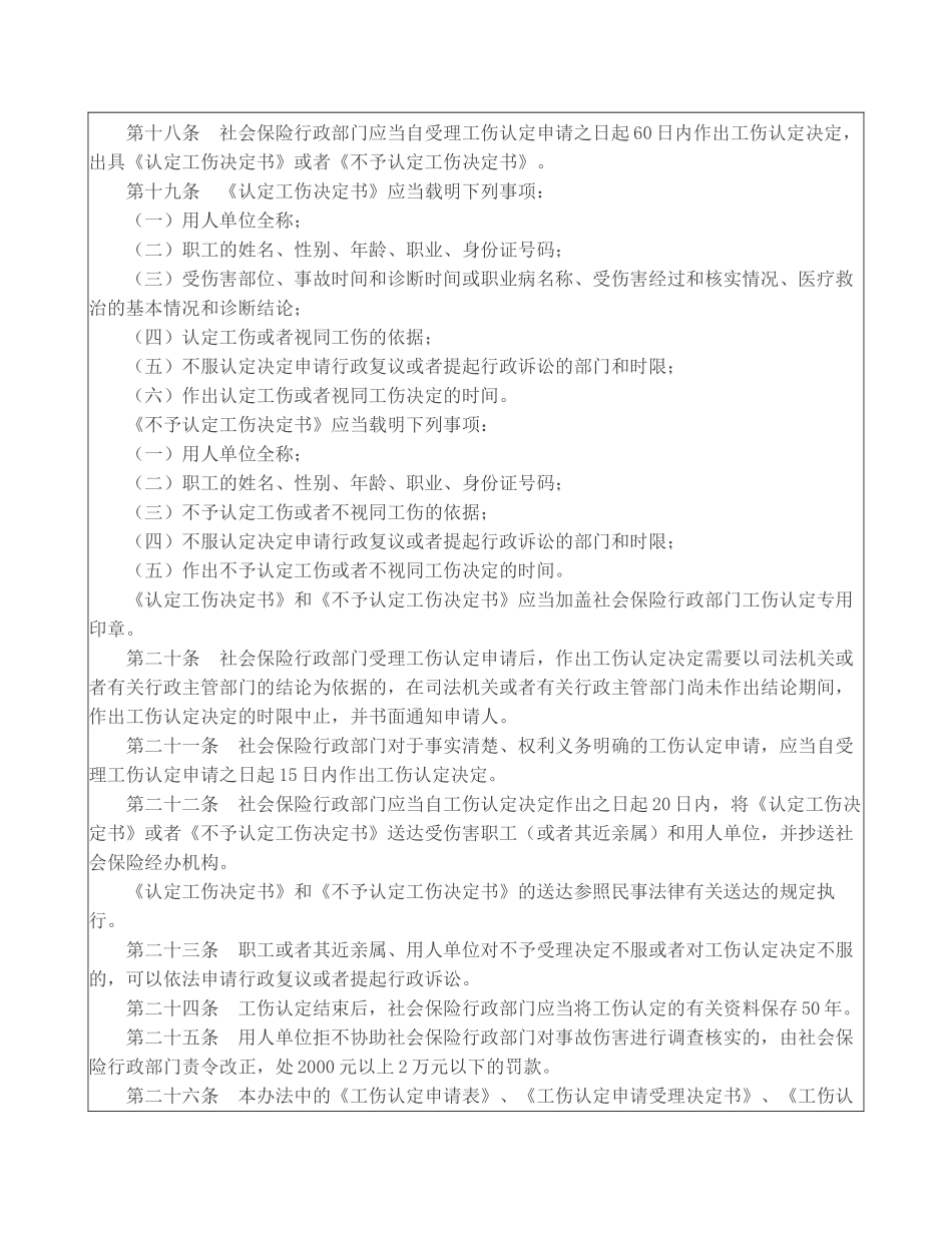 中华人民共和国人力资源和社会保障部令 第8号 工伤认定办法_第3页