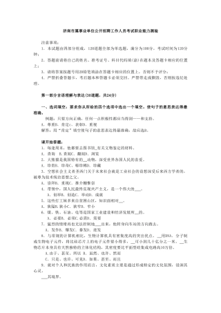 属事业单位公开招聘工作人员考试职业能力测验及答案