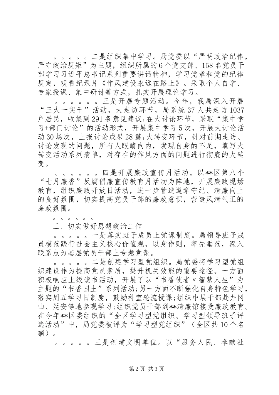 落实意识形态工作总结_第2页