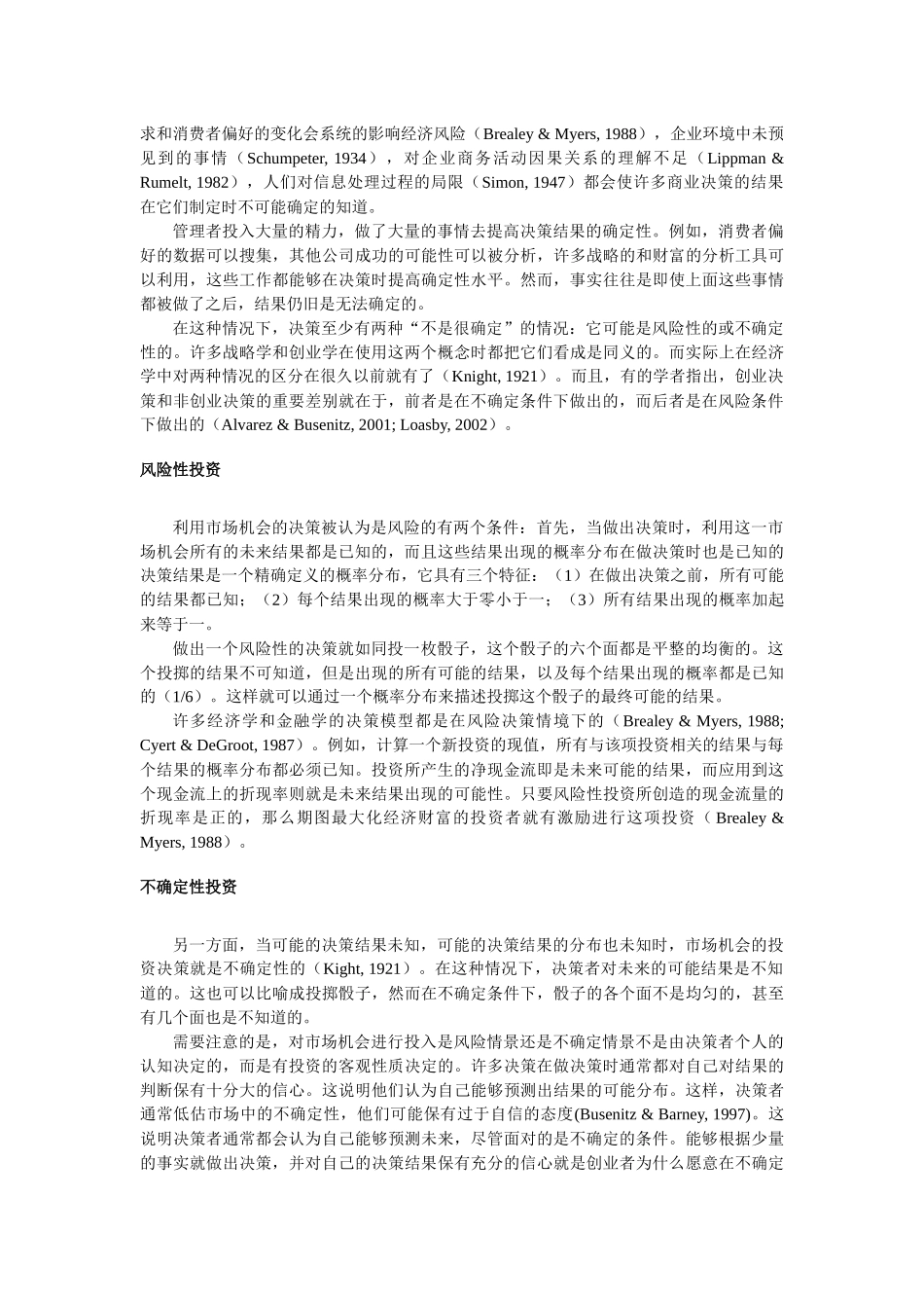 在不确定条件下创业者如何组织企业_第2页