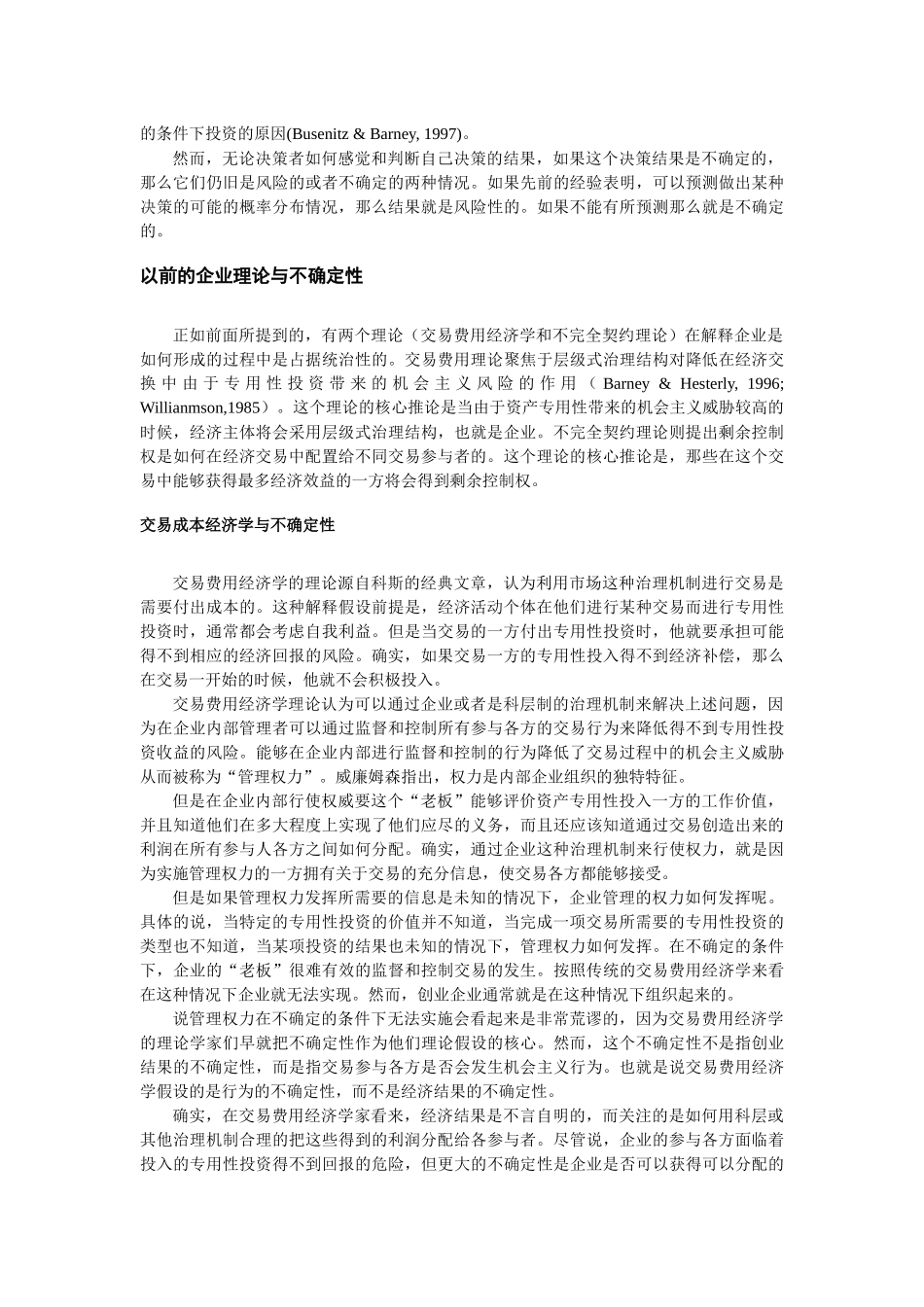 在不确定条件下创业者如何组织企业_第3页