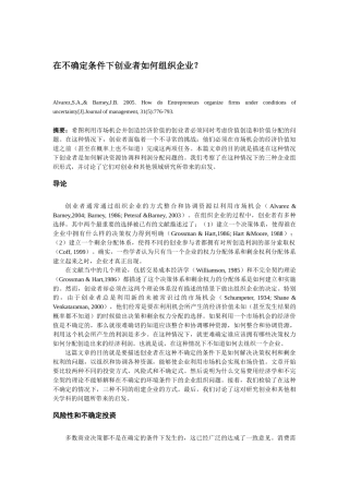 在不确定条件下创业者如何组织企业