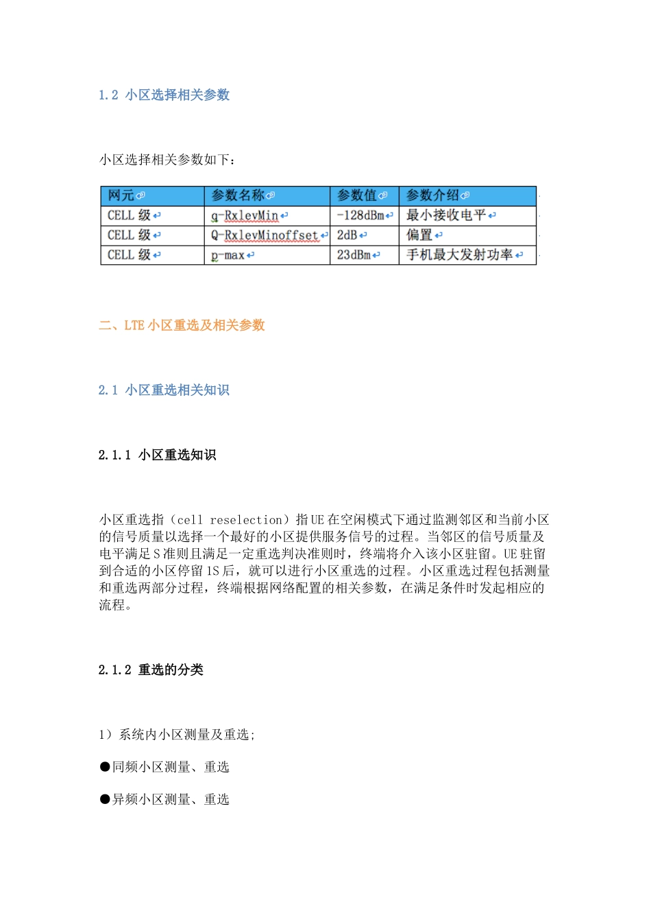 人力资源-LTE无线参数及KPI指标优化_第2页