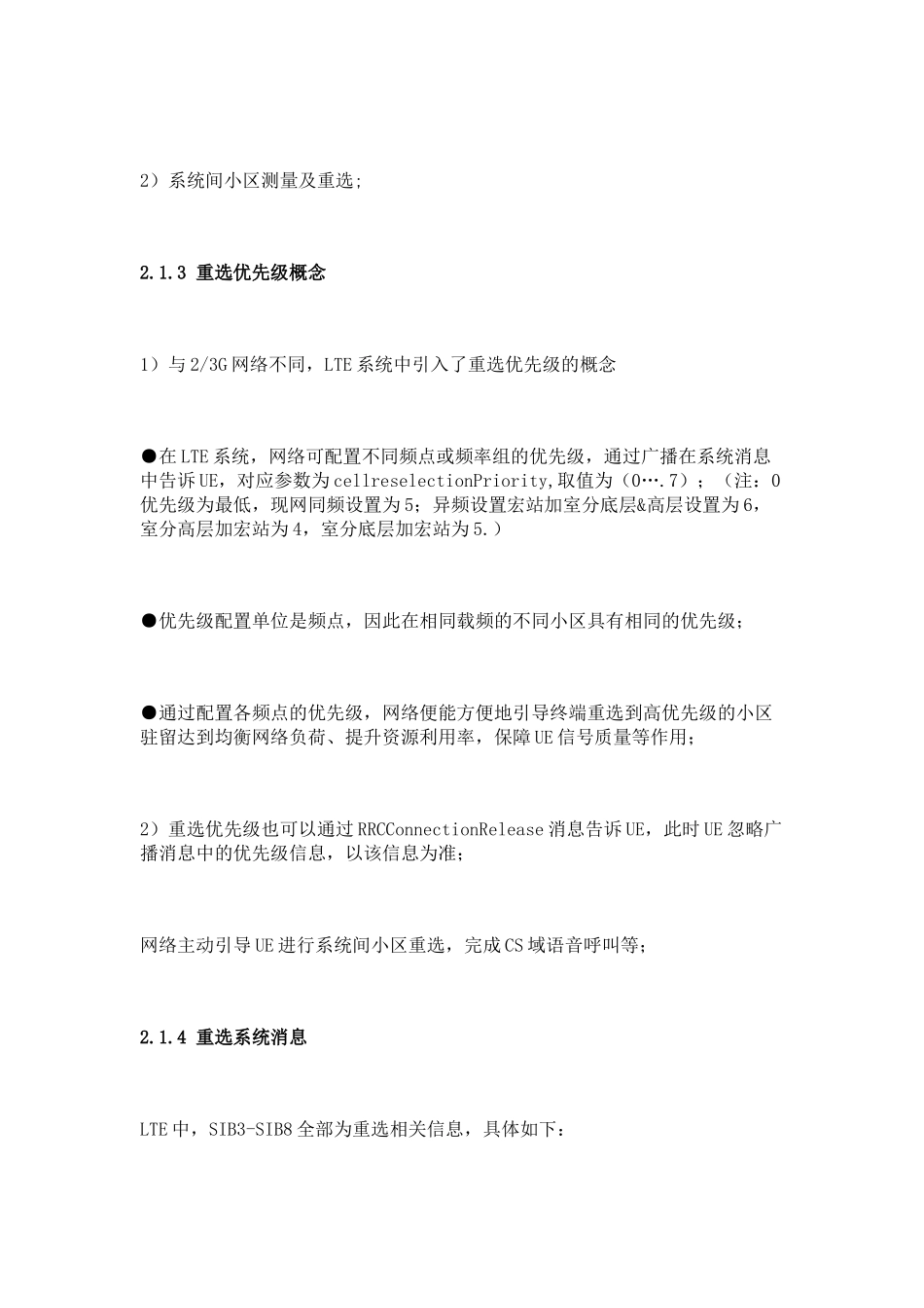 人力资源-LTE无线参数及KPI指标优化_第3页
