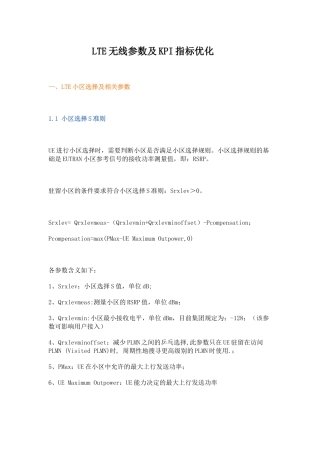 人力资源-LTE无线参数及KPI指标优化