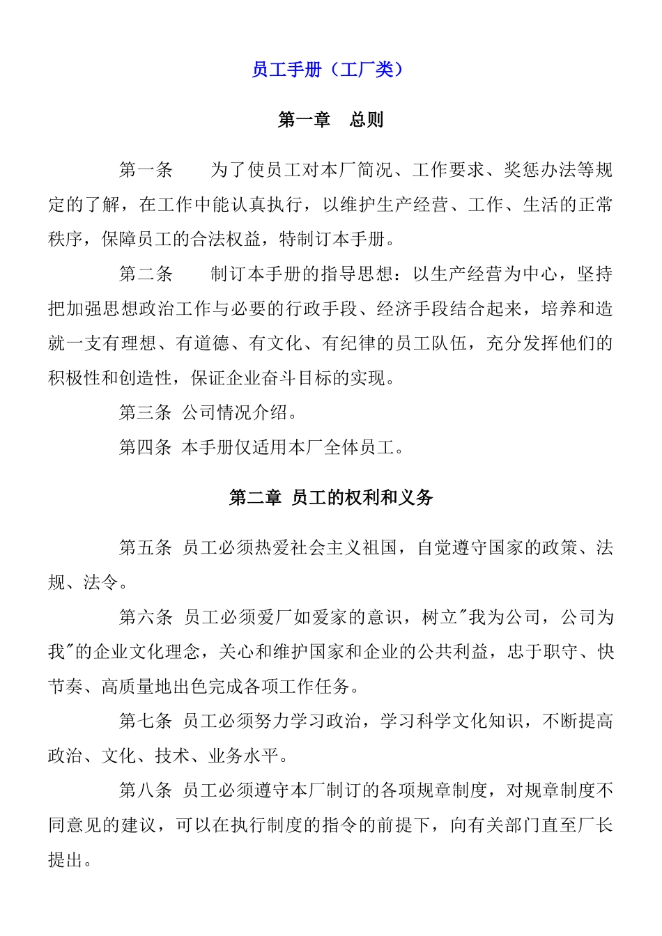 员工入职管理_第1页