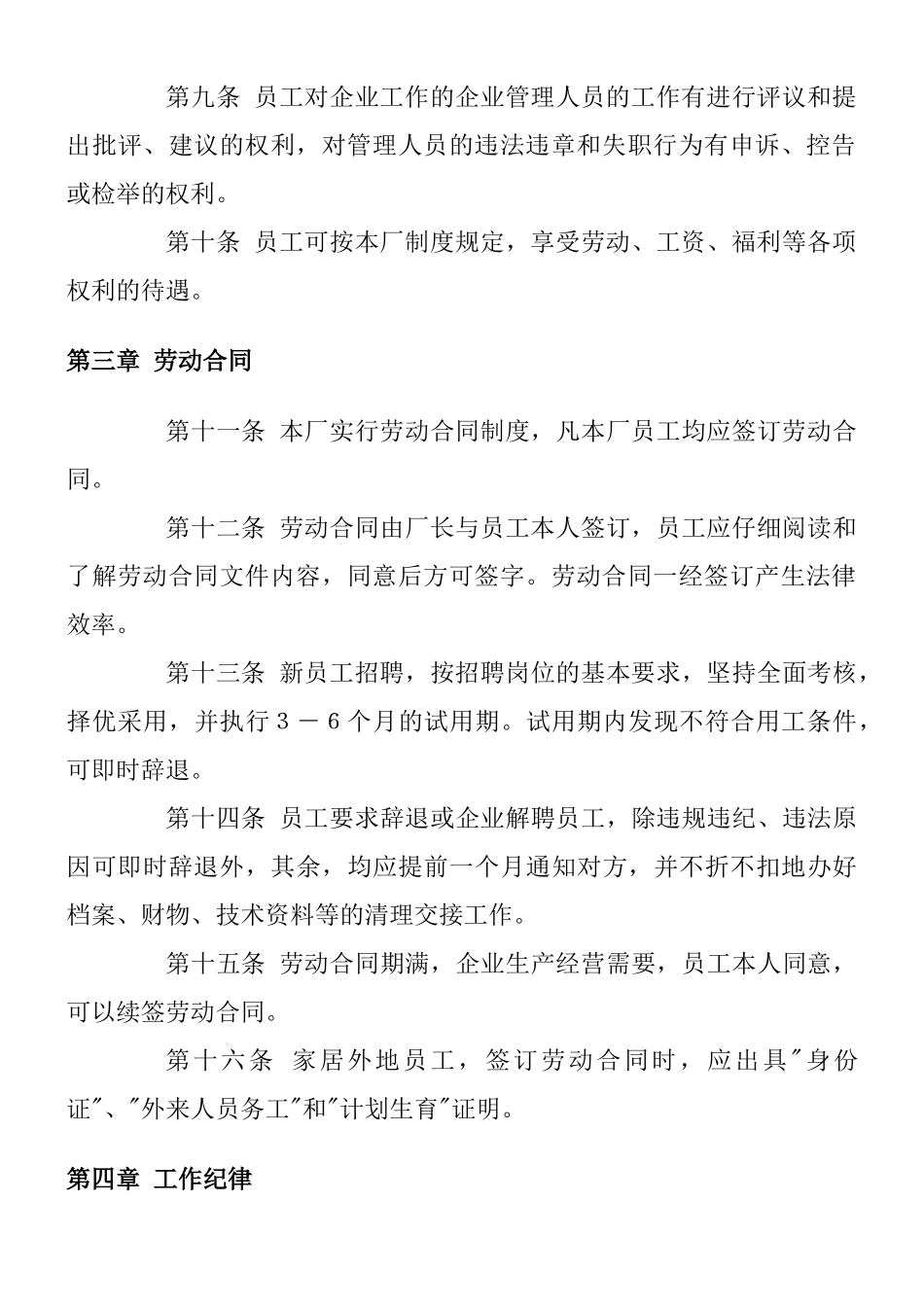 员工入职管理_第2页