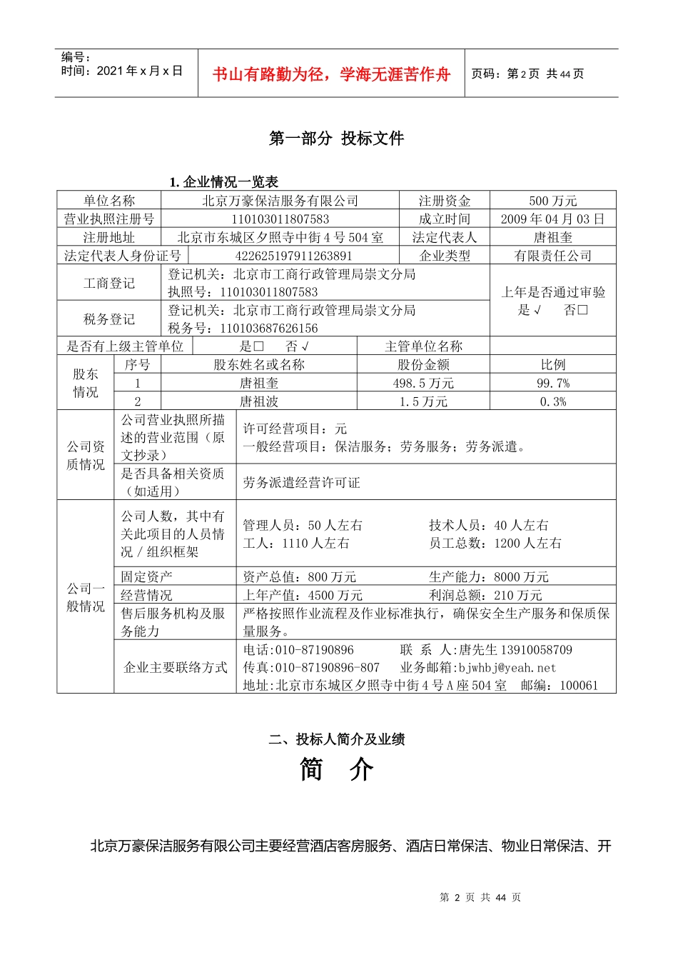 某酒店公共区域保洁服务投标方案_第2页