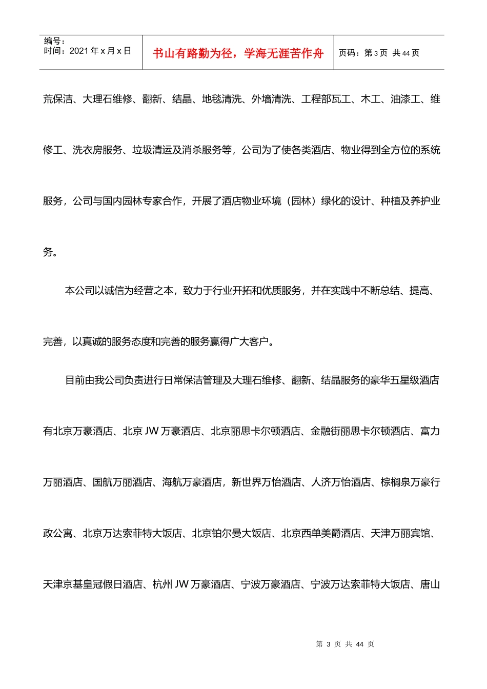 某酒店公共区域保洁服务投标方案_第3页