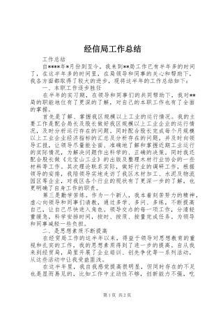 经信局工作总结