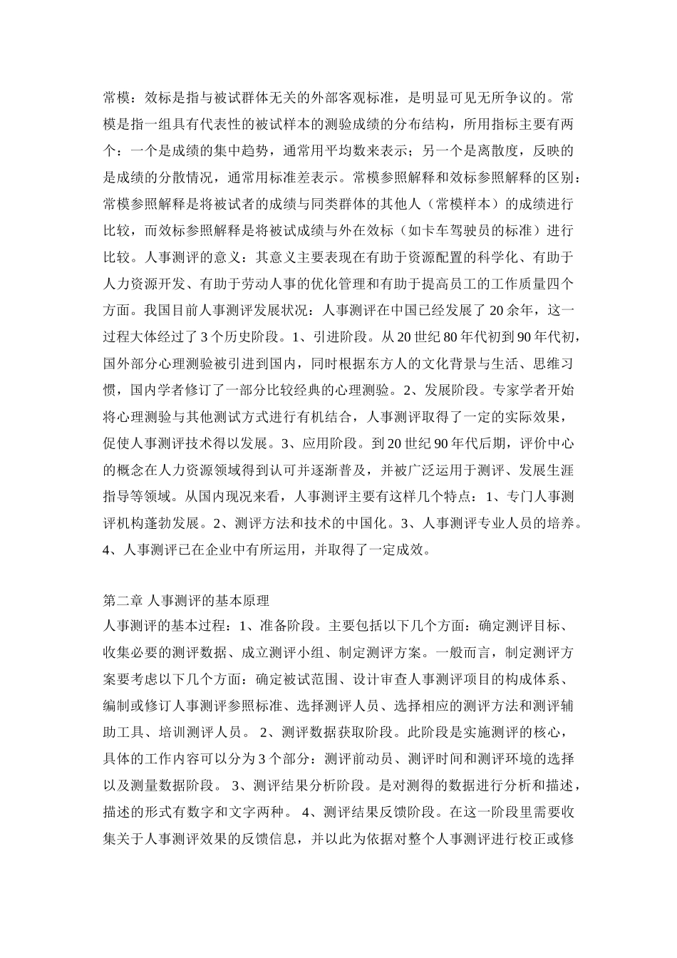 人事素质测评原理与方法_第2页