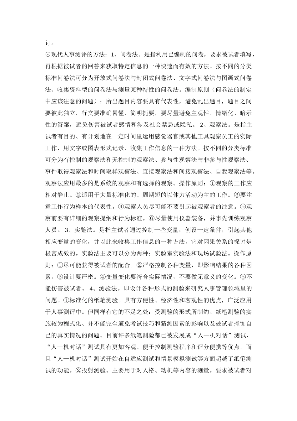 人事素质测评原理与方法_第3页