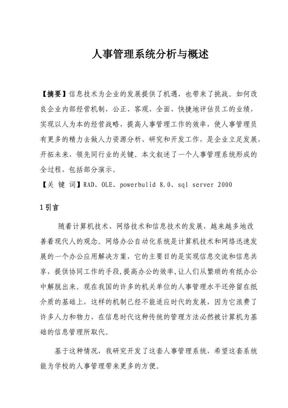 人事管理方案样本_第1页