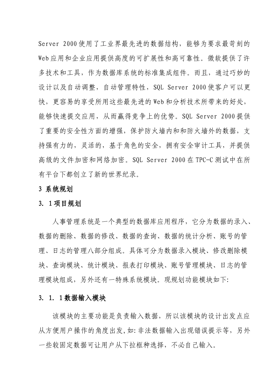 人事管理方案样本_第3页