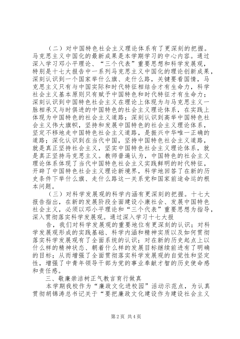 理论学习总结(上)_第2页