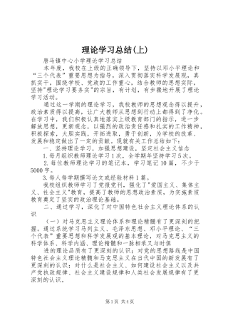 理论学习总结(上)