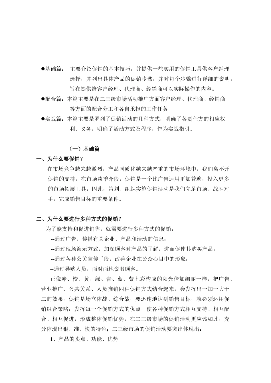 格兰仕促销管理手册_第2页