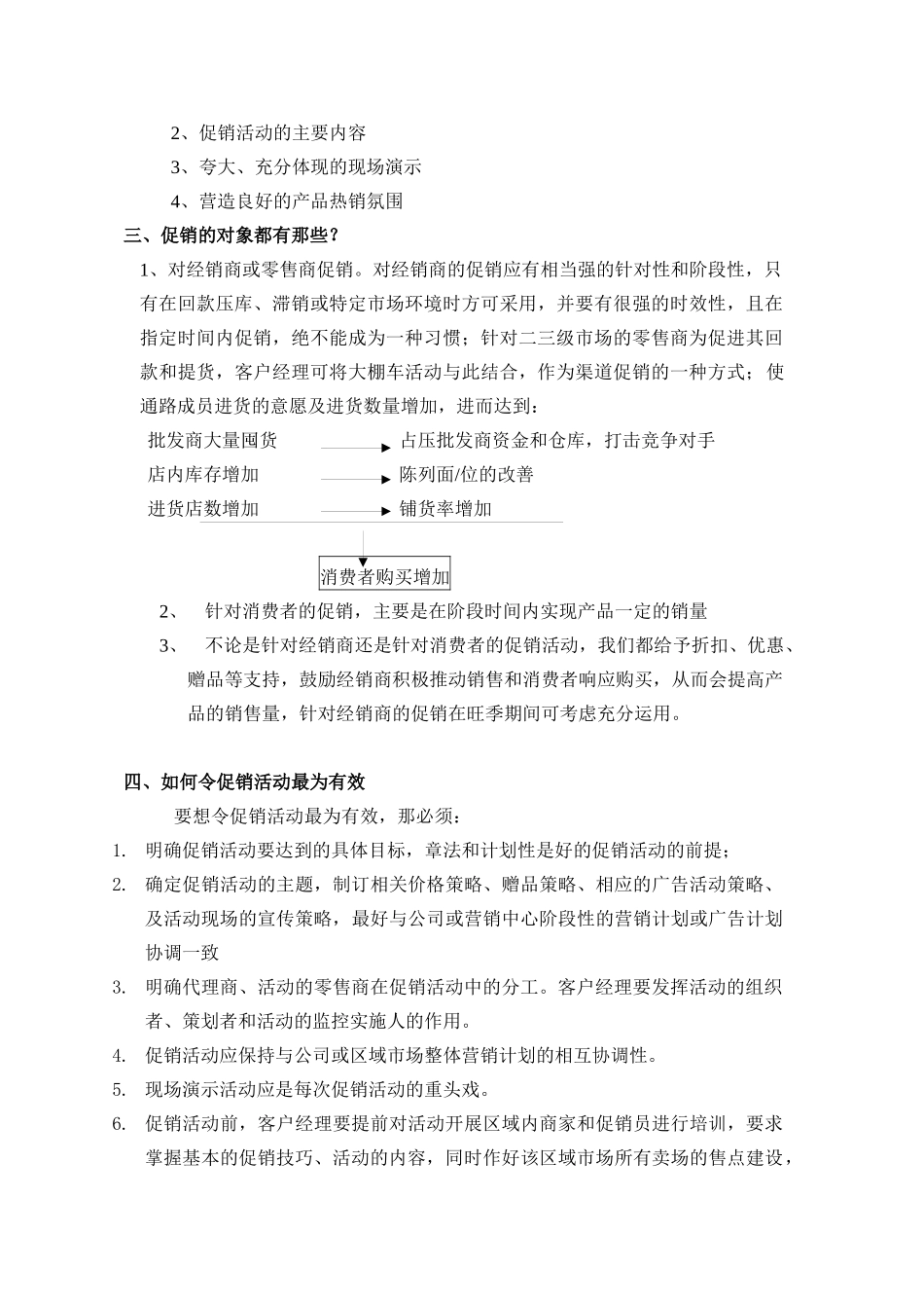 格兰仕促销管理手册_第3页