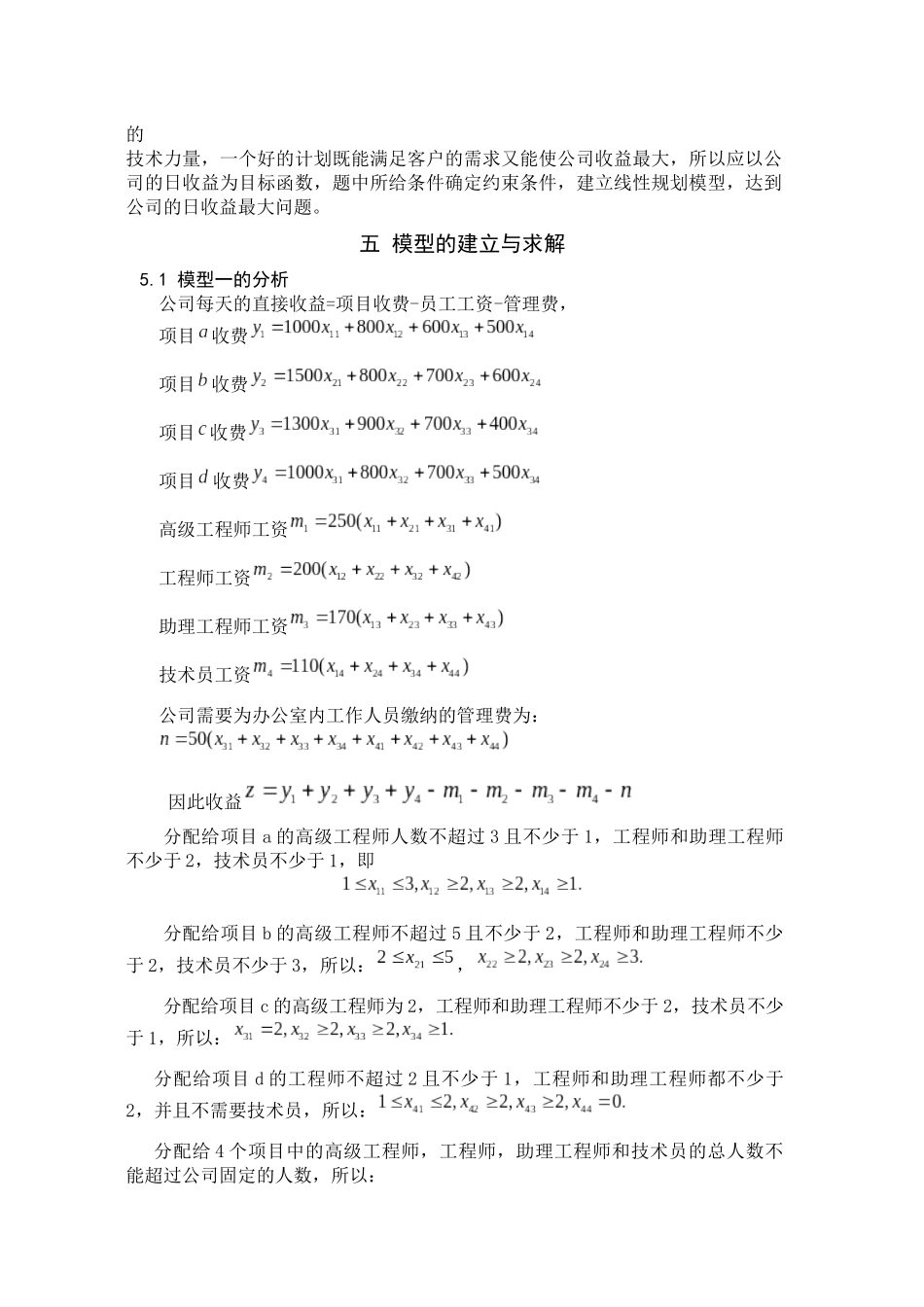 专业技术人员的合理分配_第3页
