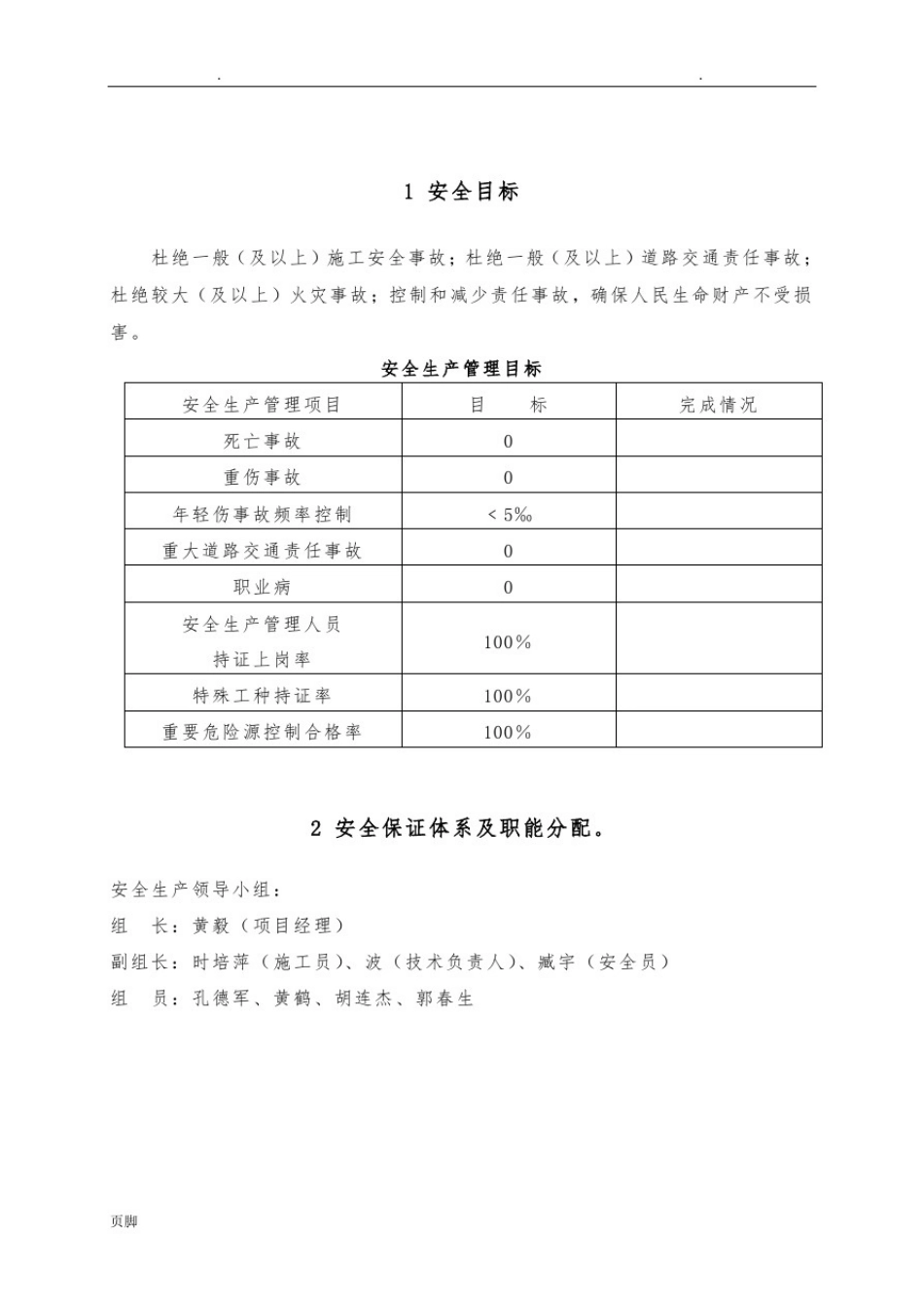 安全生产保证体系和组织机构_第2页