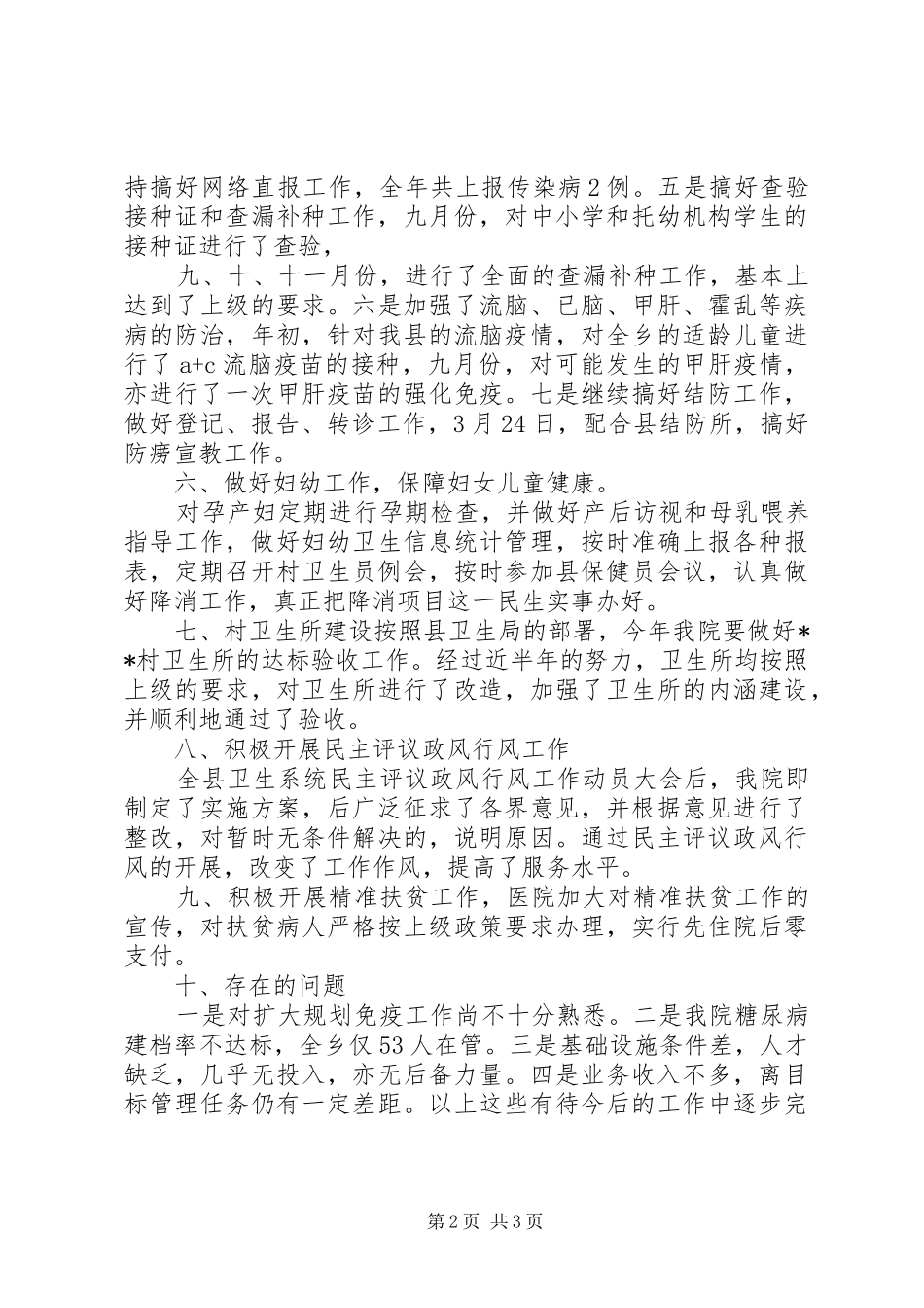 乡卫生院年终总结_第2页