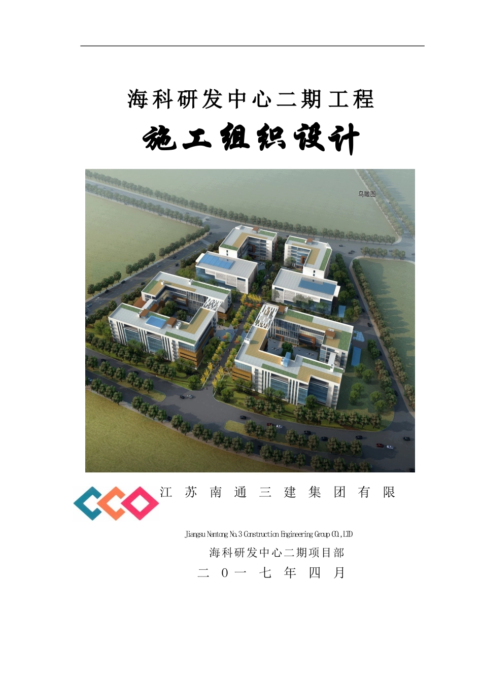 框架结构施工组织设计(DOC125页)_第1页