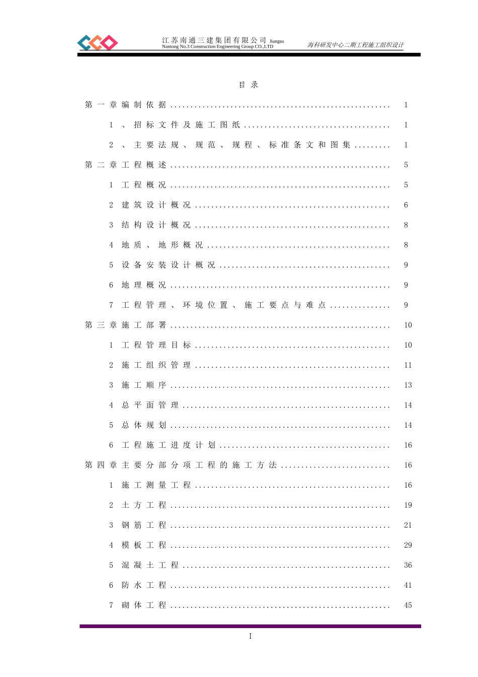 框架结构施工组织设计(DOC125页)_第2页