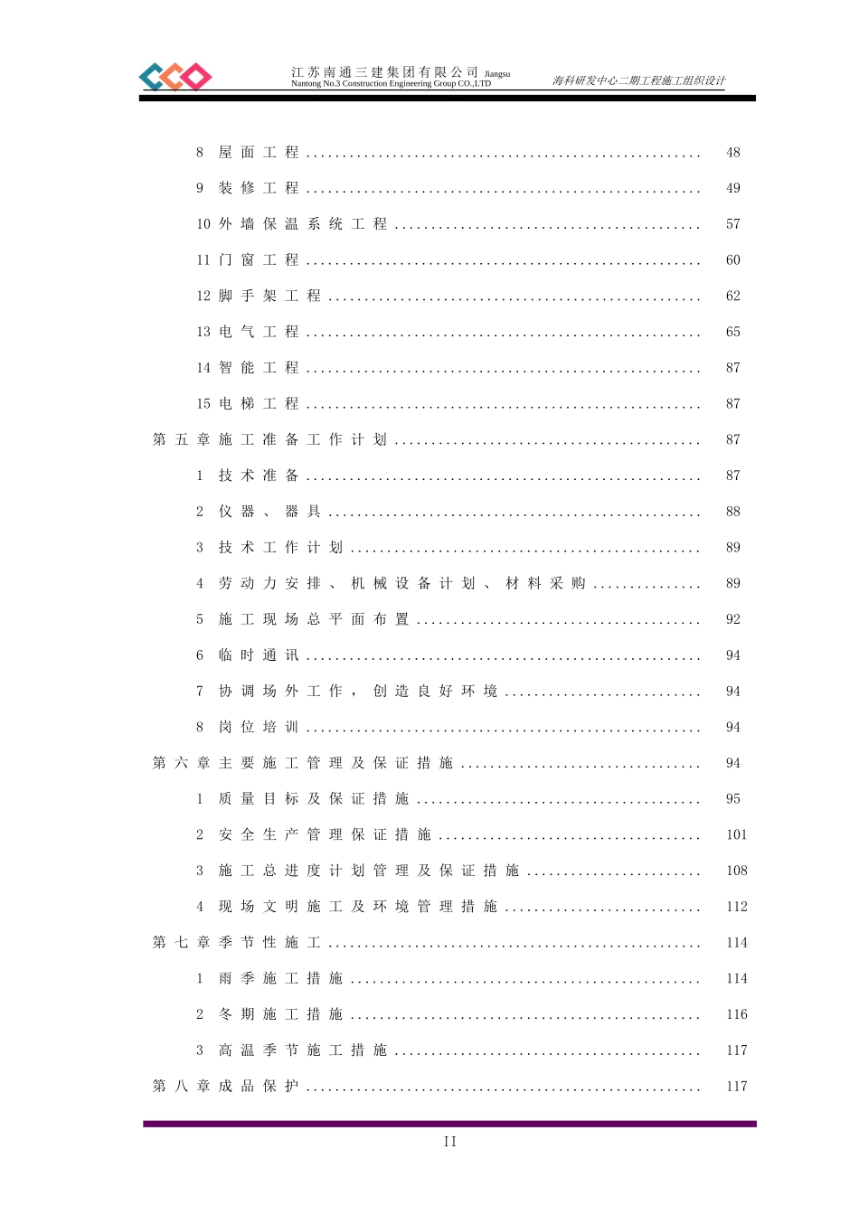 框架结构施工组织设计(DOC125页)_第3页